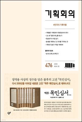 기획회의 476호