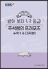 EBSi 강의노트 수능개념 받아 보자 1,2등급! 주석쌤의 프러포즈 수학II&미적분I (2019년)