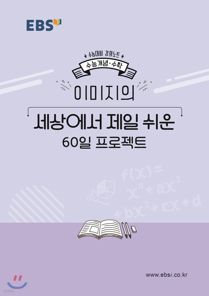 EBSi 강의노트 수능개념 이미지의 세상에서 제일 쉬운 60일 프로젝트 (2019년)