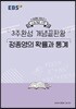 EBSi 강의노트 수능개념 3주완성 개념끝판왕 정종영의 확률과 통계 (2019년)