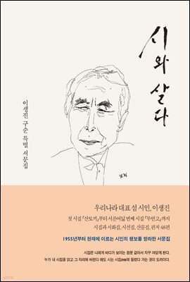 시와 살다
