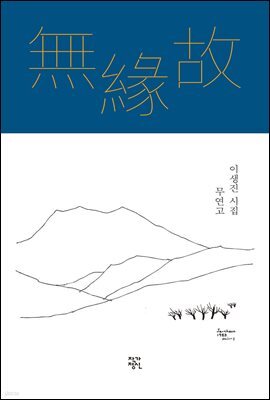 무연고