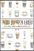 커피 얼룩의 비밀