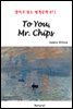 To You, Mr. Chips - 영어로 읽는 세계문학 872