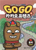 Go Go 카카오프렌즈 5 중국