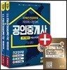 2019 공인중개사 1차 기본서 세트