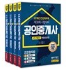 2019 공인중개사 2차 기본서 세트