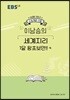 EBSi 강의노트 수능개념 이남승의 세계지리 1달 왕초보만!!ㅋ (2019년)