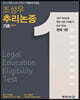 조성우 추리논증 기초