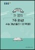 EBSi 강의노트 수능개념 차영의 7주완성! 수능 개념 물리1의 맥(脈) (2019년)