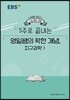 EBSi 강의노트 수능개념 5주로 끝내는 영일쌤의 착한 개념 지구과학1 (2019년)
