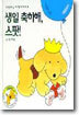생일 축하해, 스팟!