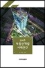 2018 부동산개발 사례연구