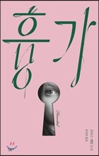 흉가