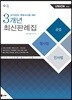 2019 UNION 3개년 최신판례집
