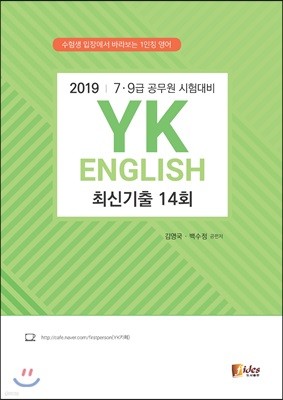 2019 YK ENGLISH 최신기출 14회