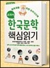교과서 한국문학 핵심읽기