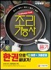 2019 조리기능사 필기 한권으로 끝내기