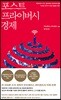 포스트 프라이버시 경제