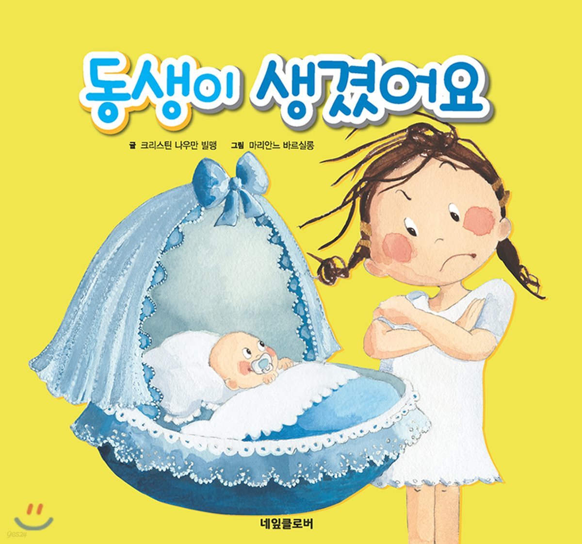 동생이 생겼어요