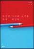 우연히 그녀의 소식을 듣게 되었다