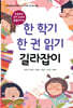 한 학기 한 권 읽기 길라잡이