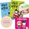 내일은 실험왕 1+2 세트