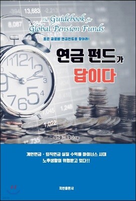 연금 펀드가 답이다