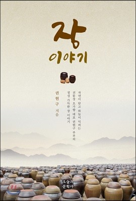 장 이야기