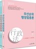2019 우선순위 행정법총론