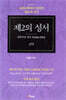 제2의 성서(신약)