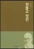주석 원불교 정전