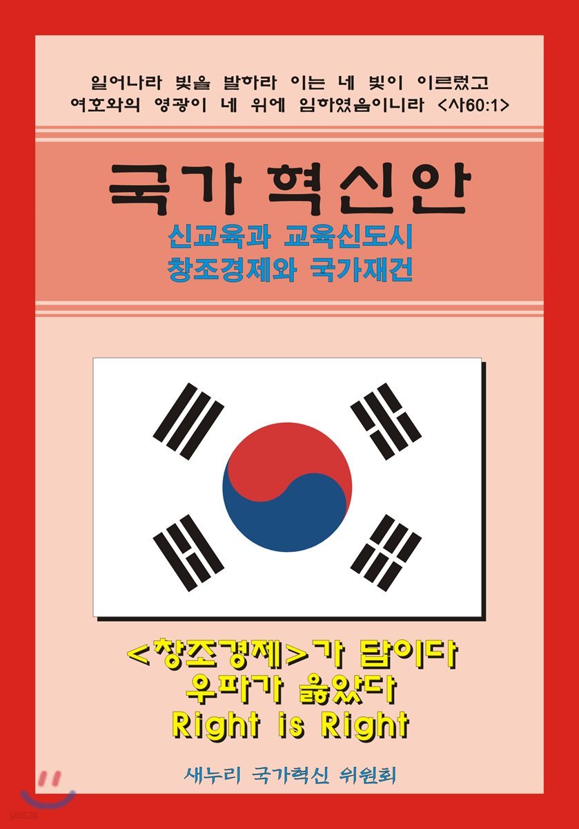 국가혁신안 