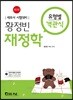 황정빈 유형별 객관식 재정학