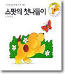 스팟의 첫나들이