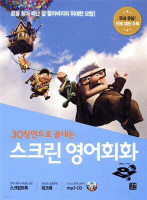스크린 영어회화 업(Up)