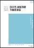 2019 이수천 세법개론 기출문제집