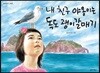 내 친구 야옹이는 독도 괭이 갈매기