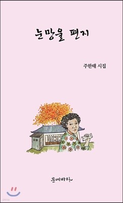 눈망울 편지