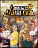 허팝 스토리북 : 올림포스 신과의 대결
