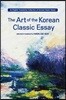한국의 명수필 The Art of the Korean Classic Essay