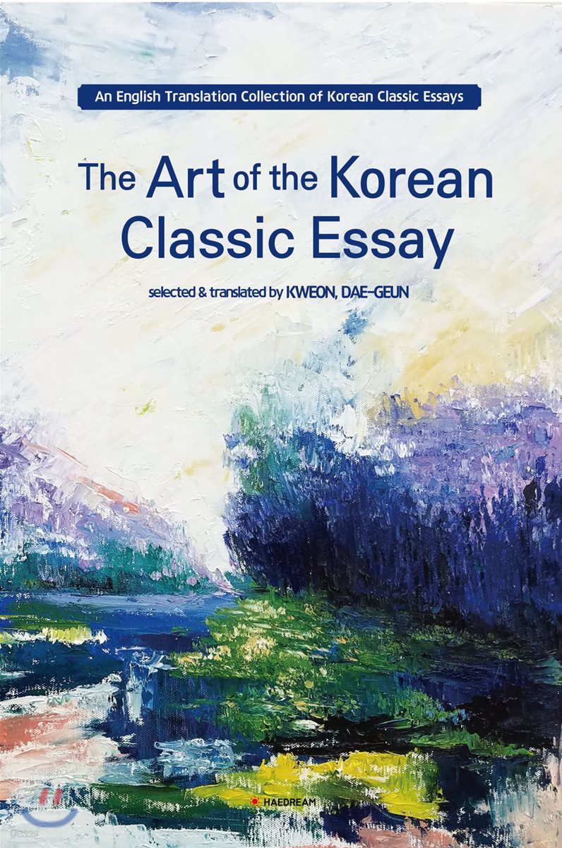 한국의 명수필 The Art of the Korean Classic Essay
