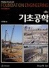 기초공학