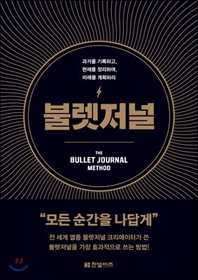불렛저널