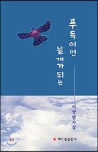푸득이면 날개가 되는