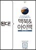 된다! 맥북&아이맥 - 맥OS 모하비 판