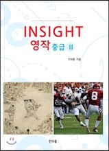 Insight 영작 중급 2