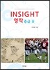 Insight 영작 중급 2