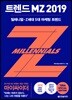 트렌드 MZ 2019