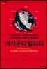 미디어의 사회적 책임과 어카운터빌리티